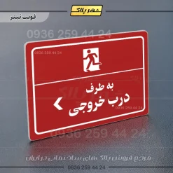 پلاک لیزری به سمت درب خروجی چپ - تصویر 8